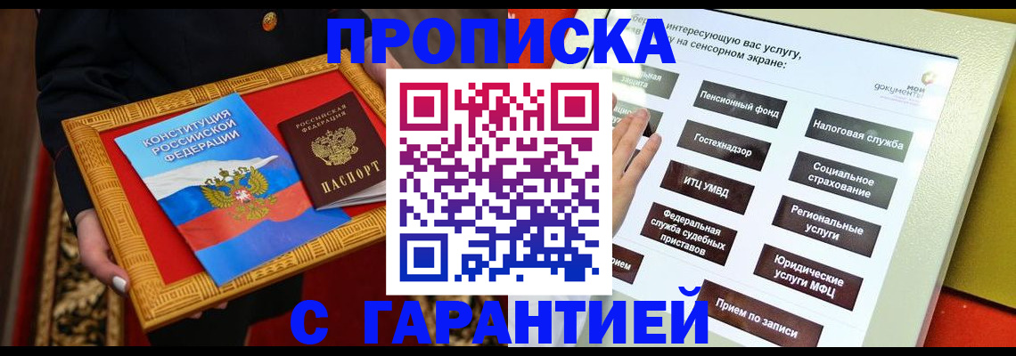 прописка 2025 в Нефтекамске