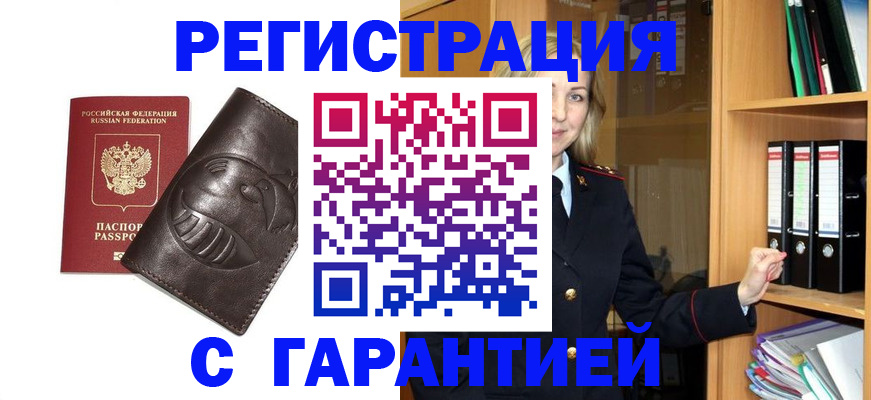 временная регистрация купить в Нефтекамске